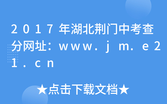 2017GTп־W(wng)ַwww.jm.e21.cn