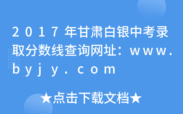 2017Cyпȡ֔(sh)ԃW(wng)ַwww.byjy.com