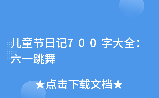 ͯ(ji)ӛ700ִȫһ