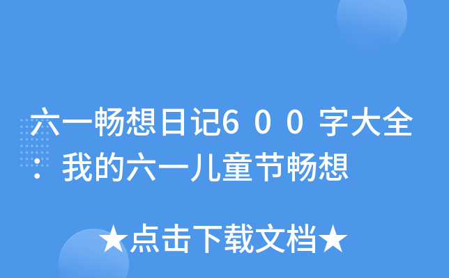 һӛ600ִȫҵһͯ(ji)