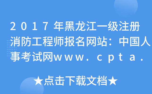 2017һ(j)ע(c)̎(bo)W(wng)վЇ(gu)¿ԇW(wng)www.cpta.com.cn