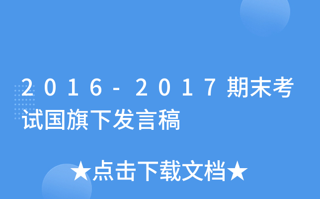 2016-2017ĩԇ°l(f)Ը