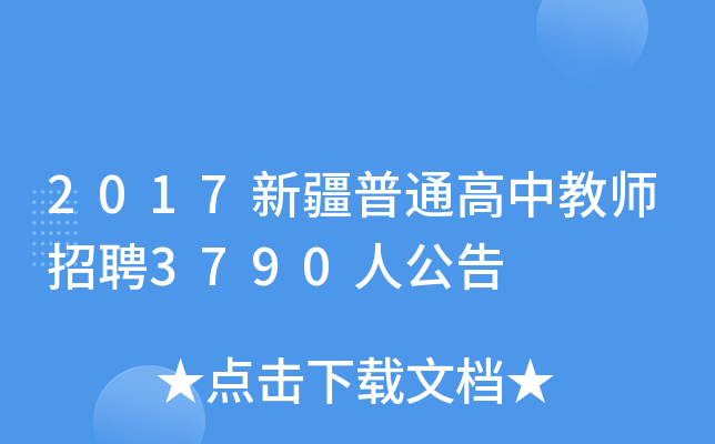 2017½ͨн̎Ƹ3790˹