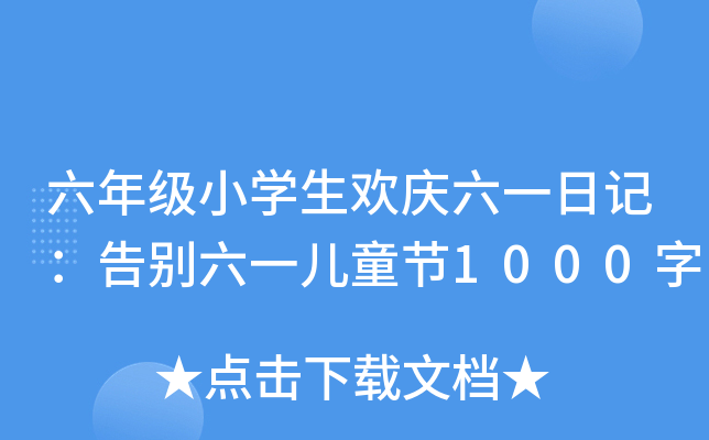 꼉СW(xu)gcһӛeһͯ(ji)1000