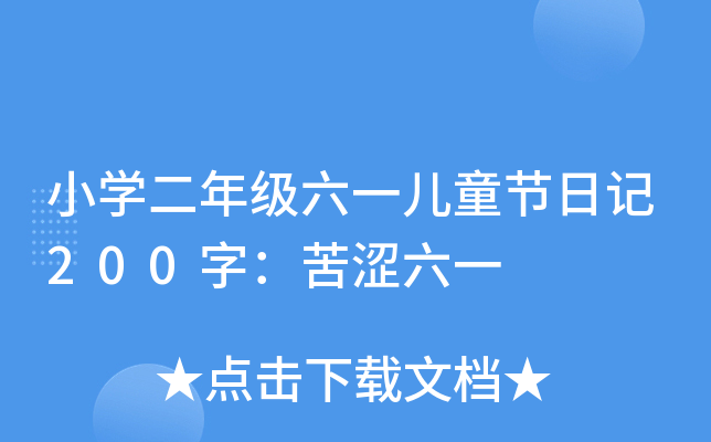 СW(xu)꼉һͯ(ji)ӛ200֣һ
