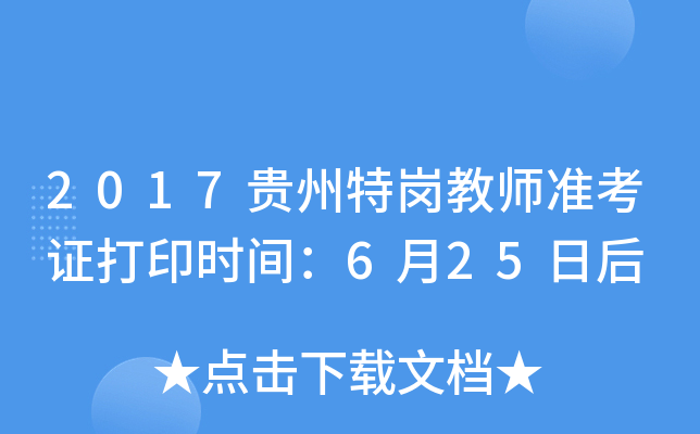 2017F؍̎(zhn)Cӡr(sh)g625պ