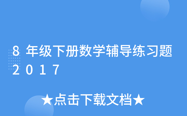 8꼉(j)(c)(sh)W(xu)o(do)(x)}2017