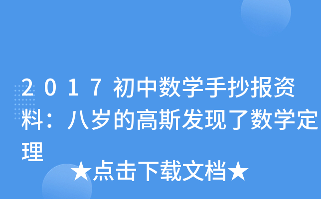 2017Д(sh)W(xu)ֳ(bo)Yϣ˚qĸ˹l(f)F(xin)˔(sh)W(xu)