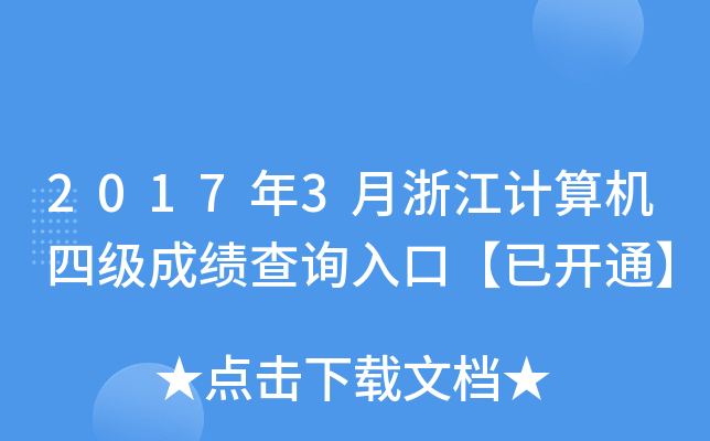 20173㽭Ӌ(j)C(j)ļ(j)ɿ(j)ԃ?ni)ڡ_ͨ
