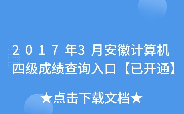 20173°Ӌ(j)C(j)ļɿԃ?ni)ڡ_ͨ