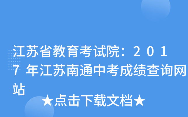 KʡԇԺ2017꽭Kͨпɿ(j)ԃW(wng)վ