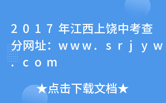 2017�꽭�������п������ַ��www.srjyw.com