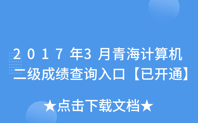 20173ຣӋ(j)C(j)(j)ɿԃ?ni)ڡ_ͨ