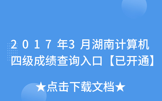 20173ºӋ(j)C(j)ļ(j)ɿԃ?ni)ڡ_ͨ