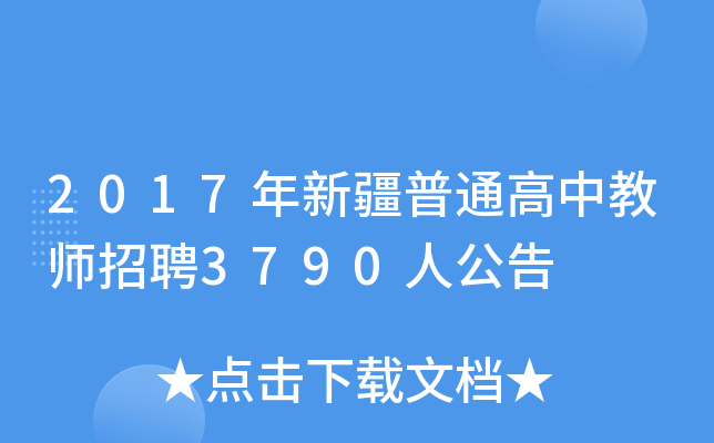 2017½ͨн̎Ƹ3790˹