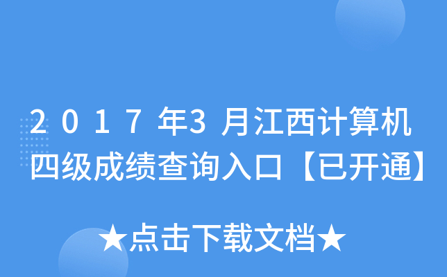 20173½Ӌ(j)C(j)ļɿԃ?ni)ڡ_ͨ