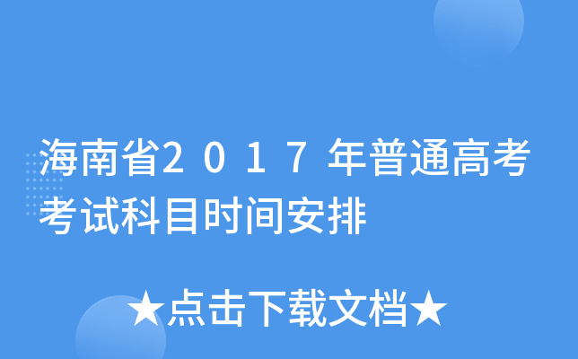ʡ2017ͨ߿ԇĿr(sh)g