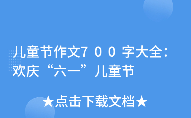 ͯ(ji)700ִȫgcһͯ(ji)