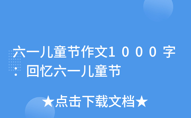 һͯ(ji)1000֣ؑһͯ(ji)