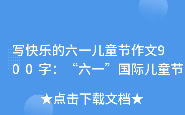 옷һͯ(ji)900֣һHͯ(ji)