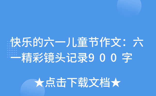옷һͯ(ji)ģһR^ӛ900