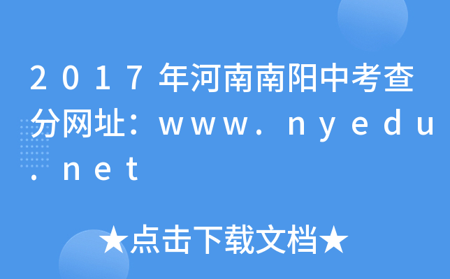 2017п־W(wng)ַwww.nyedu.net