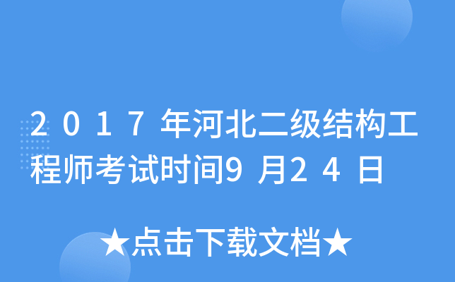 2017ӱ(j)Y(ji)(gu)̎ԇr(sh)g924