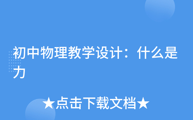 ̌W(xu)O(sh)Ӌ(j)ʲô