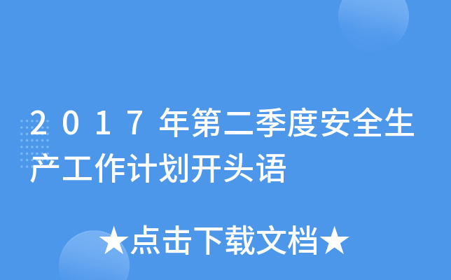 2017ڶȰȫa(chn)Ӌ_^Z