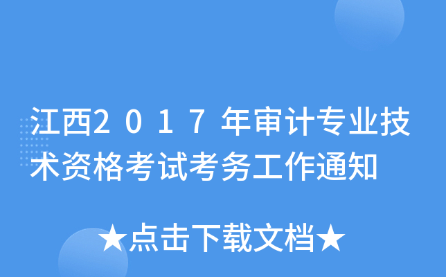 2017ꌏӋ(j)(zhun)I(y)g(sh)Yԇ(w)֪ͨ