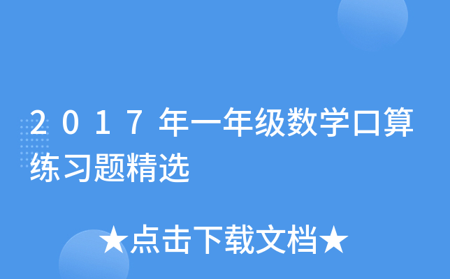 2017һ꼉(j)(sh)W(xu)㾚(x)}x