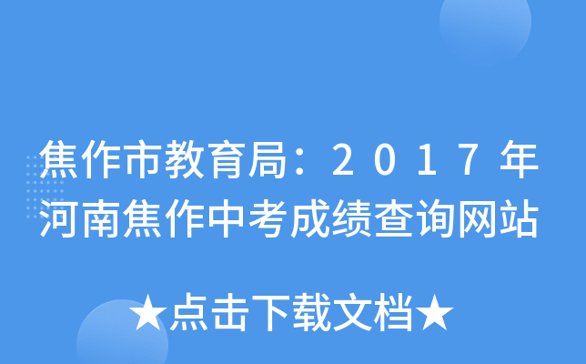 н֣2017Ͻпɿ(j)ԃW(wng)վ