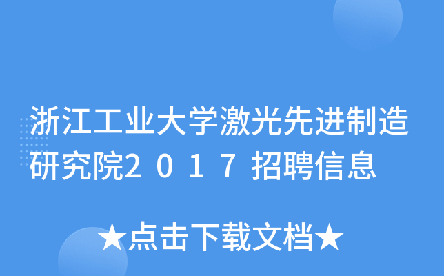 㽭I(y)W(xu)M(jn)оԺ2017ƸϢ