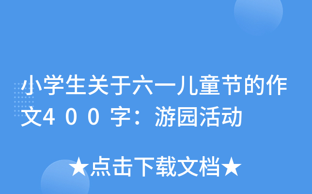 СW(xu)P(gun)һͯ(ji)400֣Έ@