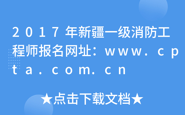 2017½һ̎W(wng)ַwww.cpta.com.cn