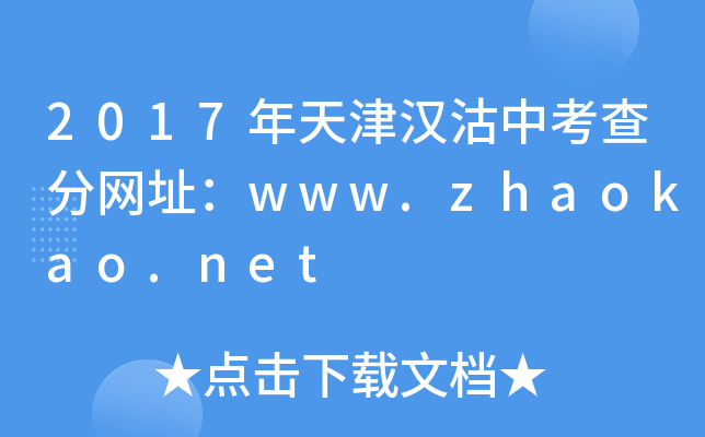 2017hп־W(wng)ַwww.zhaokao.net