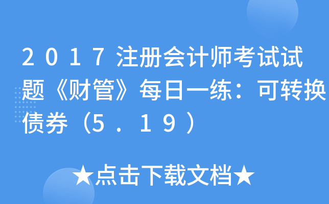 2017ע(c)(hu)Ӌ(j)ԇԇ}ؔ(ci)ܡÿһD(zhun)Qȯ5.19