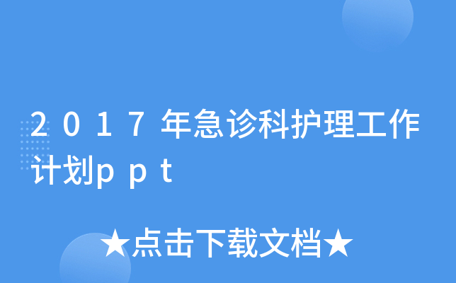 2017꼱\o(h)Ӌ(j)ppt