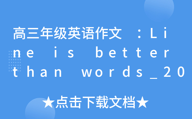 꼉ӢZ Line is better than words_2000