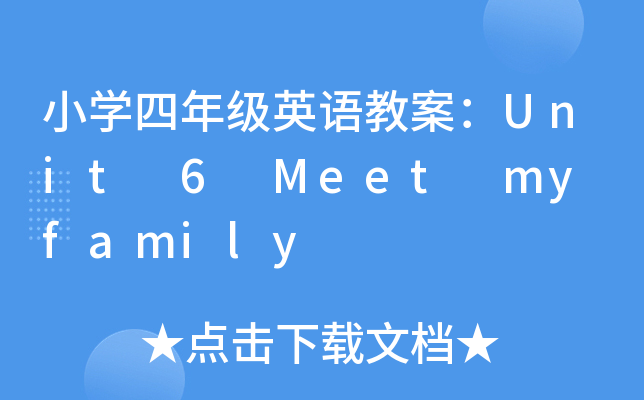 СW꼉ӢZ̰Unit 6 Meet my family