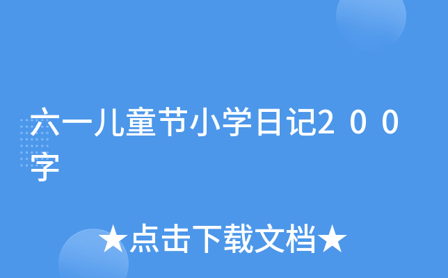 һͯ(ji)СW(xu)ӛ200