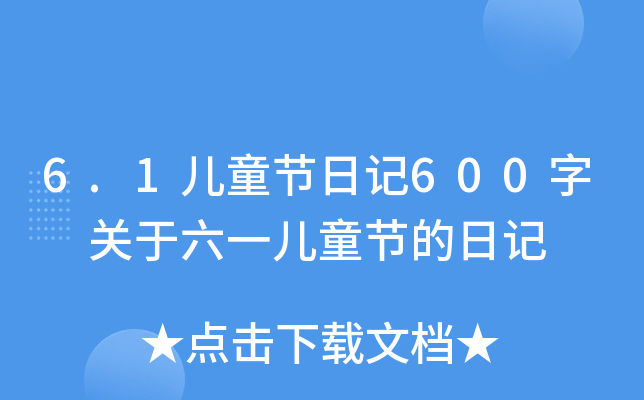 6.1ͯ(ji)ӛ600 P(gun)һͯ(ji)ӛ