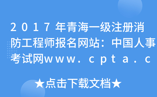 2017ຣһע̎W(wng)վЇ¿ԇW(wng)www.cpta.com.cn