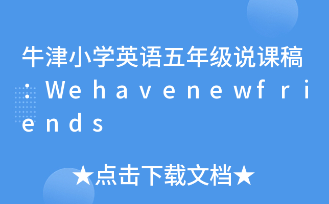 ţСW(xu)ӢZ(y)꼉(j)f(shu)n壺Wehavenewfriends