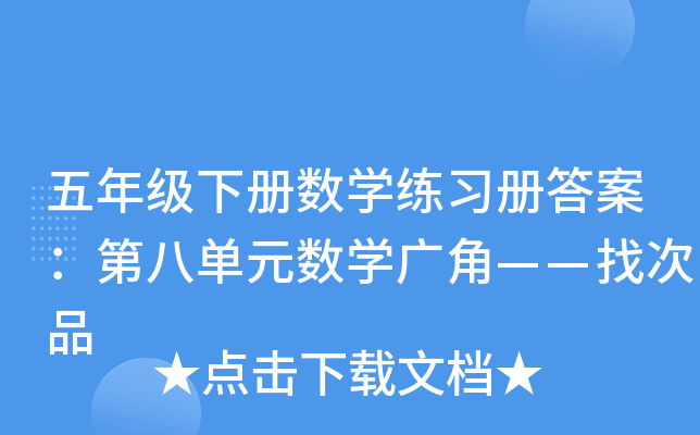 꼉Ԕ(sh)W(xu)(x)Դ𰸣ڰˆԪ(sh)W(xu)VǡҴƷ