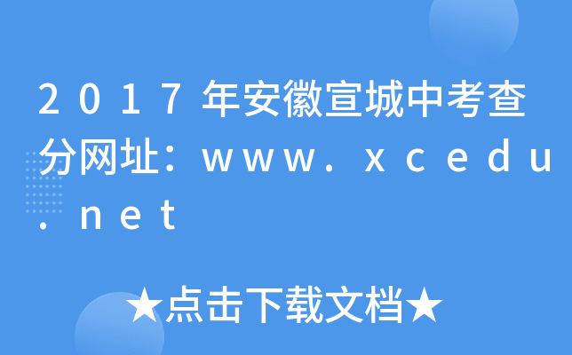 2017갲п־W(wng)ַwww.xcedu.net