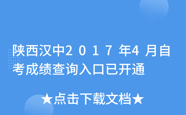 ��������2017��4���Կ��ɼ���ѯ����ѿ�ͨ