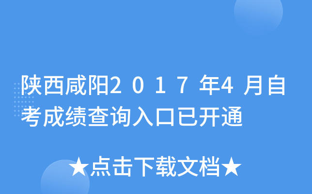 ��������2017��4���Կ��ɼ���ѯ����ѿ�ͨ