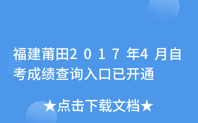 ��������2017��4���Կ��ɼ���ѯ����ѿ�ͨ