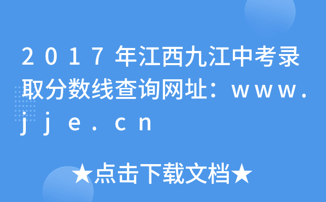 2017꽭Žпȡ?jn)?sh)ԃW(wng)ַwww.jje.cn